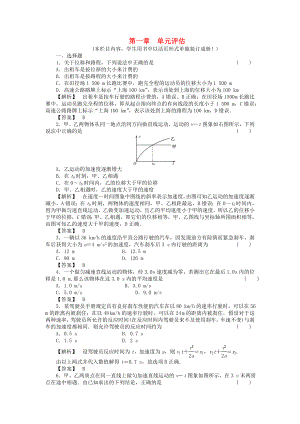 2011屆《》高三物理一輪復(fù)習(xí) 第一章 運動的描述勻變速直線運動的研究單元評估 新人教版