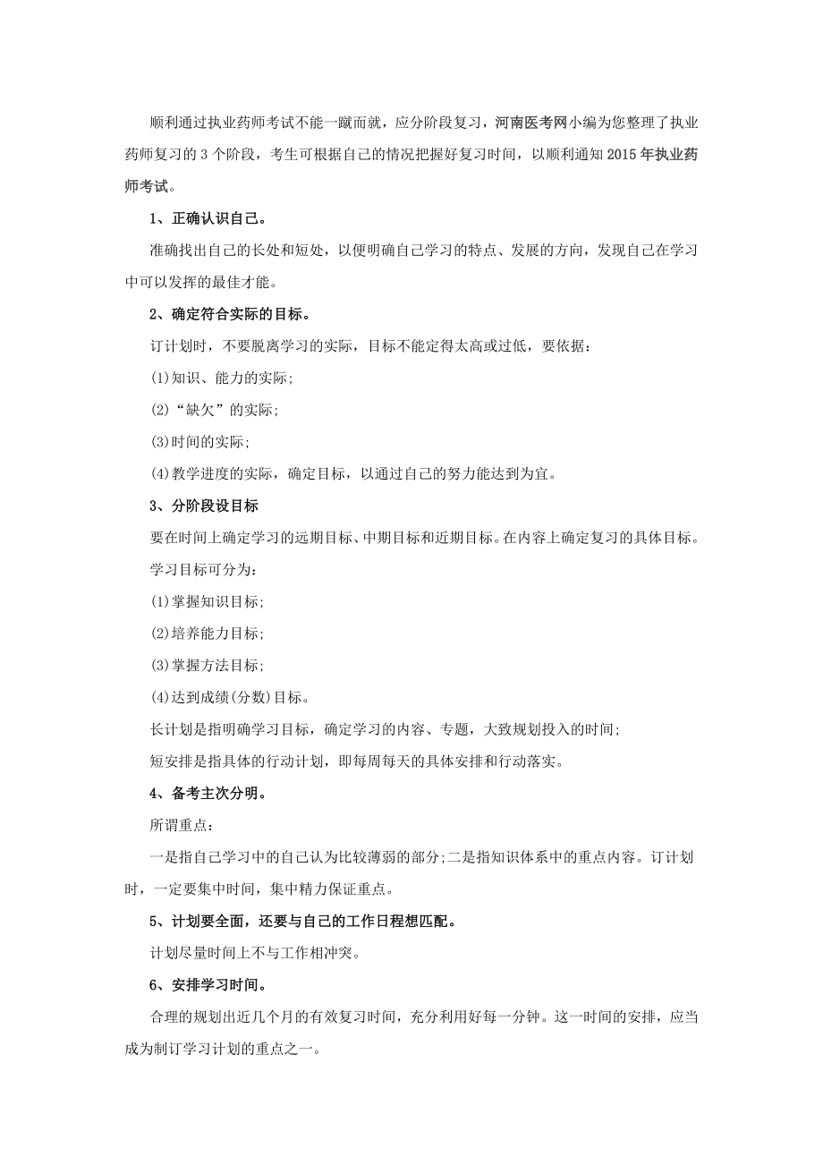 2015执业药师复习技巧及心得分享_第1页