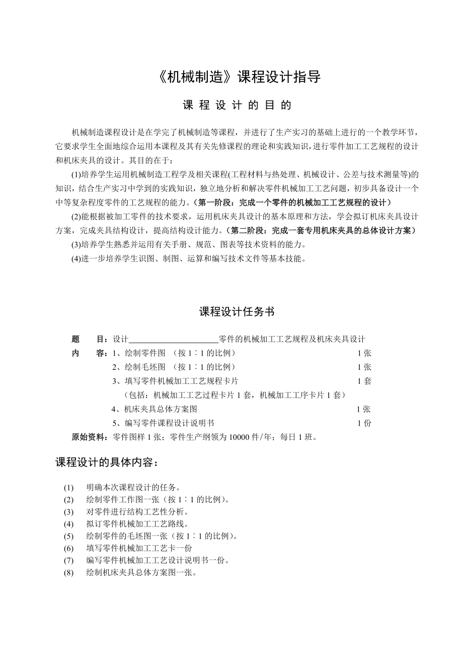 《機械制造課程設(shè)計》指導_第1頁