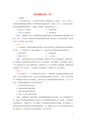 2019-2020學(xué)年高中歷史 課時(shí)跟蹤訓(xùn)練14 社會(huì)主義經(jīng)濟(jì)體制的建立 岳麓版必修2