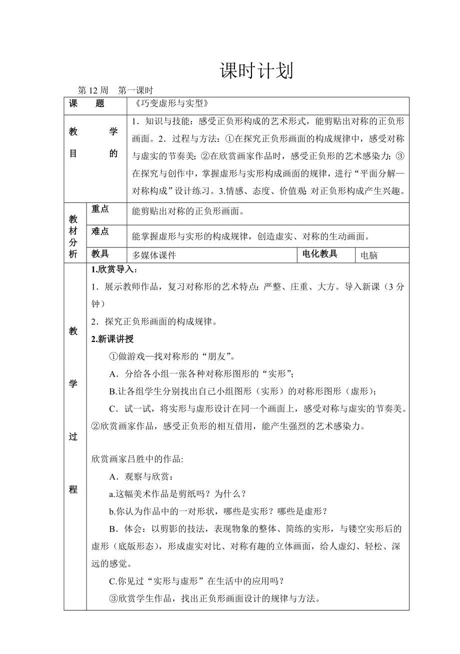 12巧變虛形與實(shí)型_第1頁