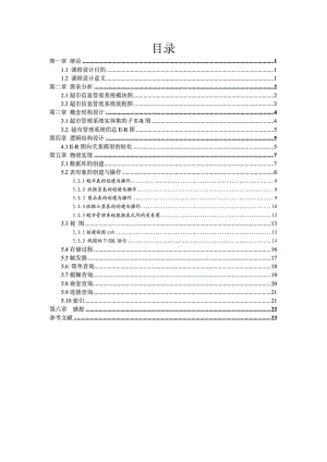 《超市管理系統(tǒng)》word版