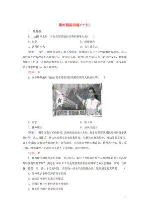 2019-2020學(xué)年高中歷史 課時跟蹤訓(xùn)練17 蘇聯(lián)的經(jīng)濟(jì)改革 岳麓版必修2