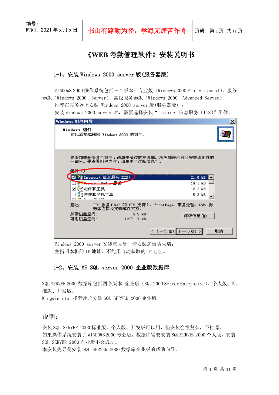 安装说明-考勤考勤机考勤软件考勤系统WEB考勤软件易勤北_第1页