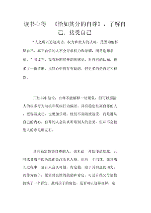 讀書心得《恰如其分的自尊》,了解自己,接受自己