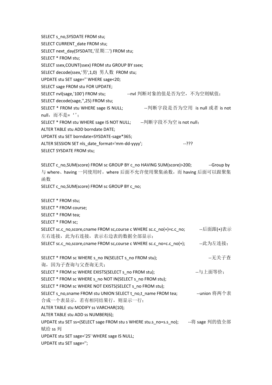 個人收集的SQL經(jīng)典語句_第1頁