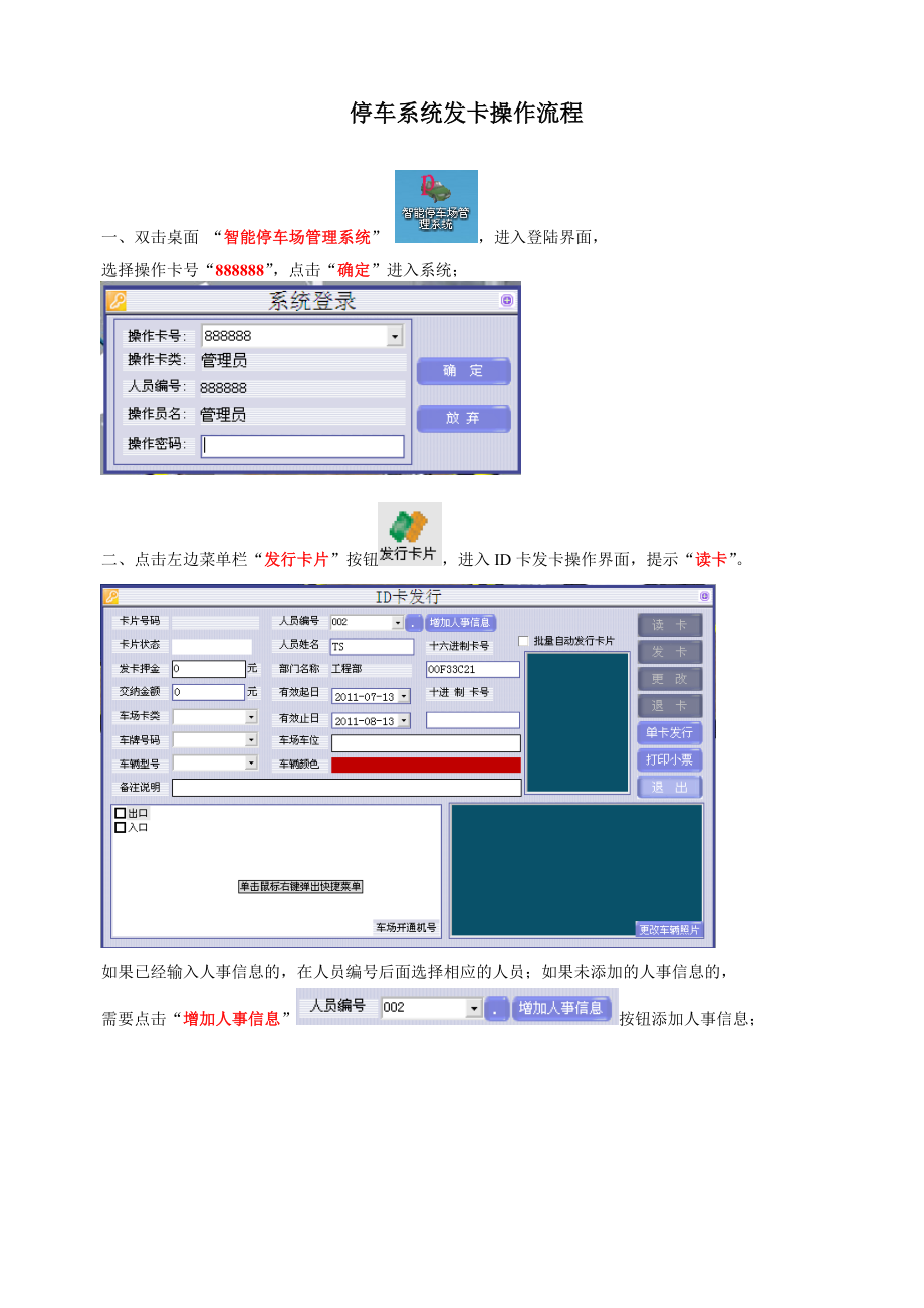 停车系统发卡操作流程_第1页