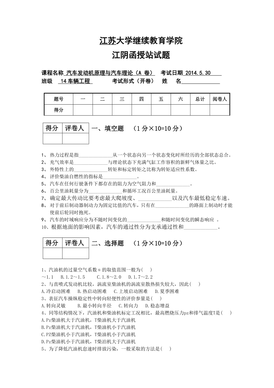 汽車發(fā)動機(jī)原理與汽車?yán)碚揂_第1頁