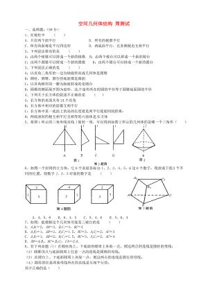 高中数学1.2.3空间几何体结构周测试导学案新人教A版必修2