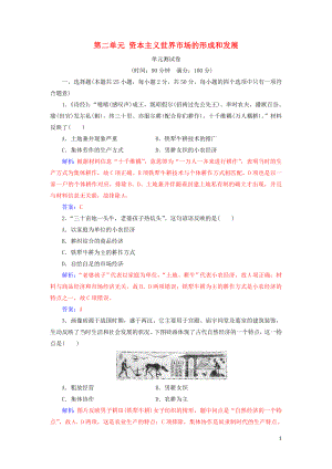 2018-2019年高中歷史 第二單元 資本主義世界市場(chǎng)的形成和發(fā)展單元測(cè)試卷 新人教版必修2