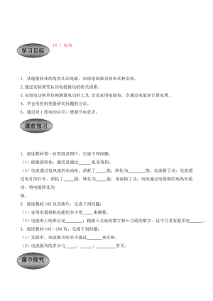 重慶市永川區(qū)第五中學校九年級物理上冊電功導學案無答案滬科版