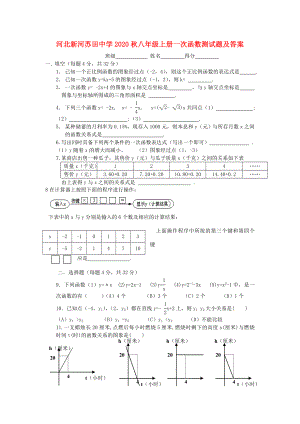 河北新河苏田中学八年级数学上册一次函数测试题新人教版