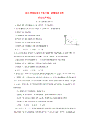 江西省南昌市高三政治第一次模拟测试试题新人教版
