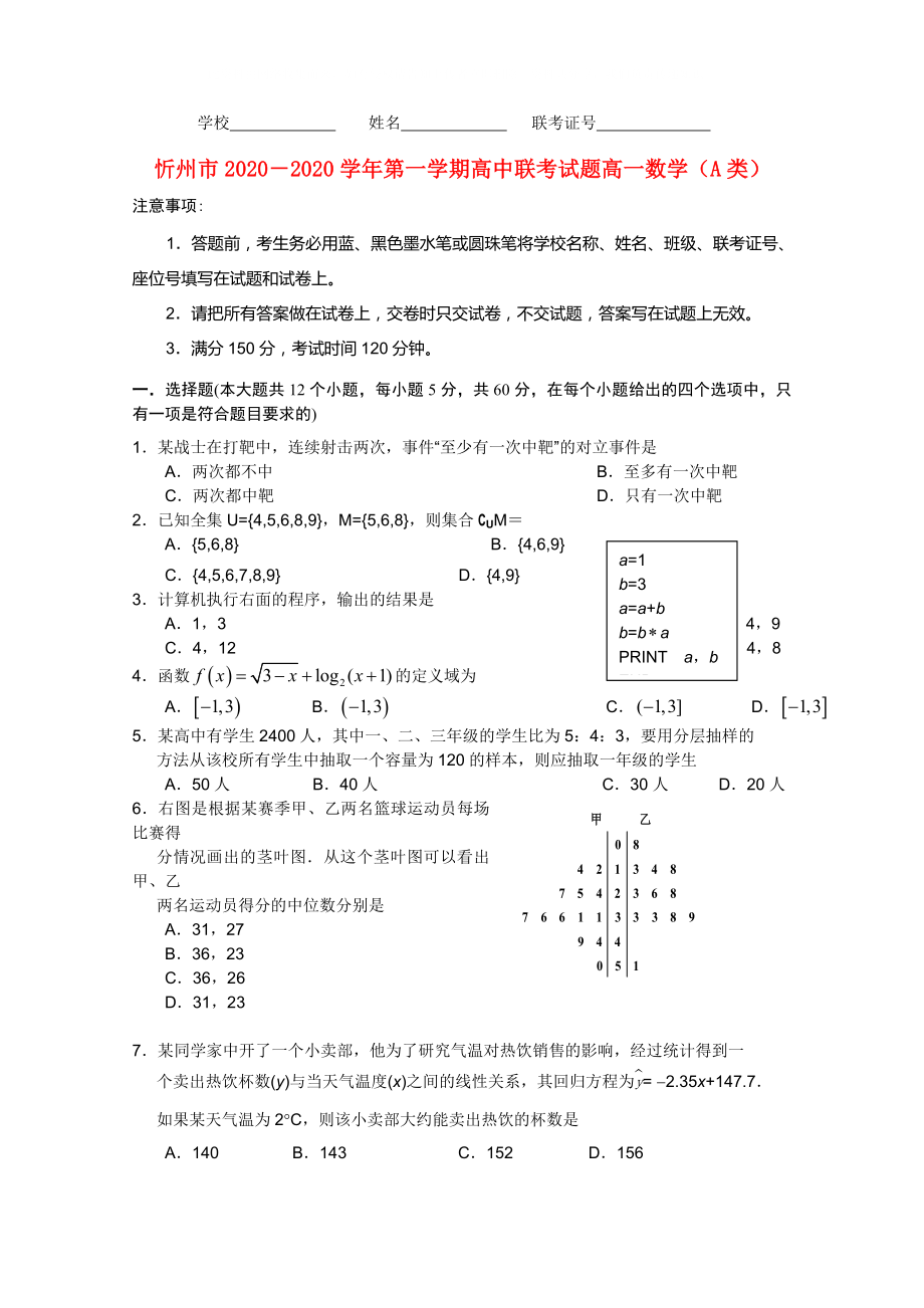 山西省忻州市高一数学上学期联考A卷新人教A版_第1页