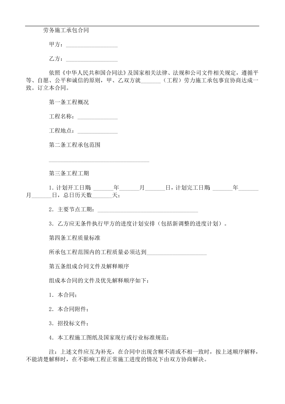 劳务合同范本 Microsoft Word 文档_第1页