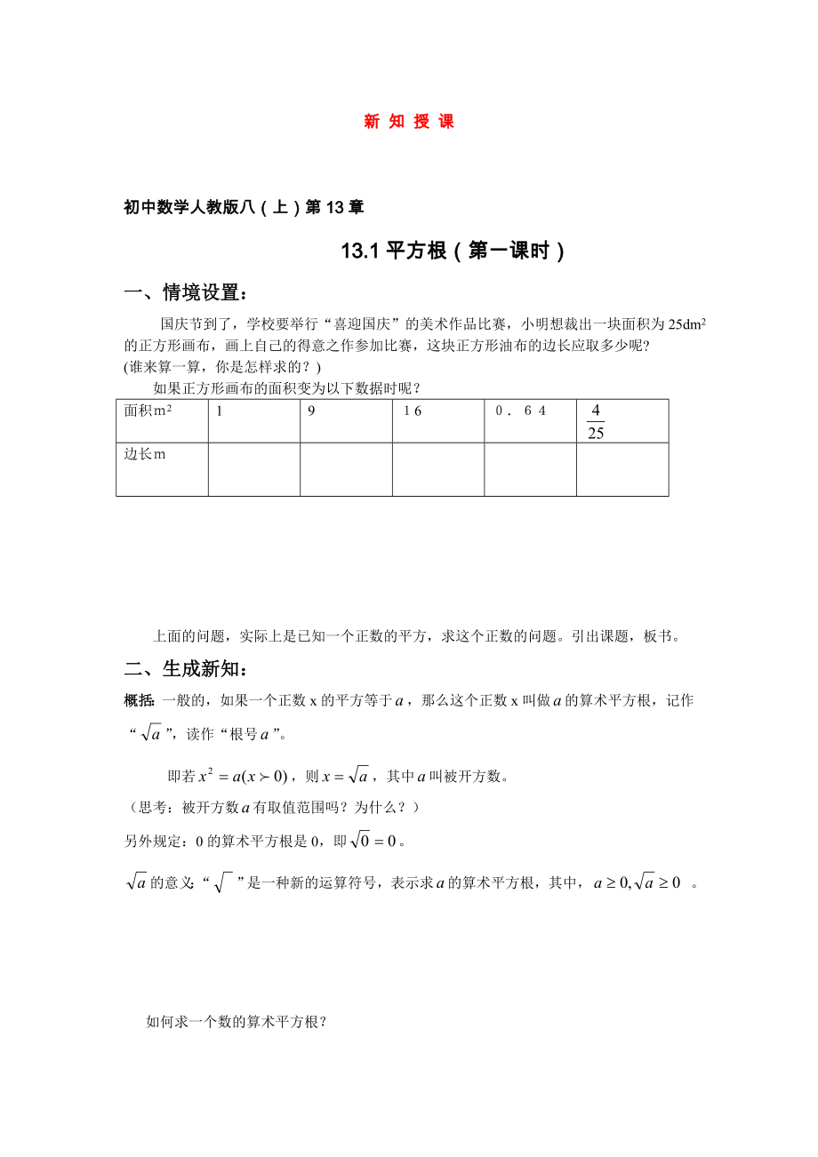 平方根教案 (2)_第1頁