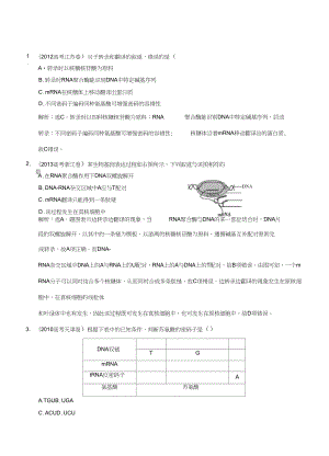 2015屆高考生物蘇教版新一輪總復(fù)習(xí)高考演練：必修2第3章第3節(jié)基因控制蛋白質(zhì)的合成