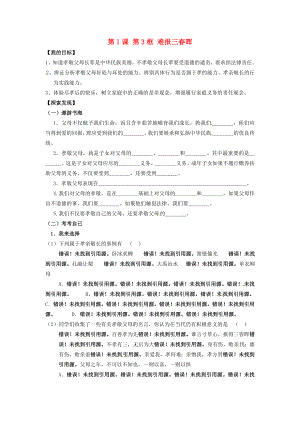 重庆市涪陵第九中学八年级政治上册第1课第3框难报三晖导学案无答案新人教版