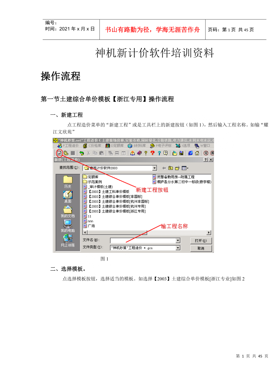 神机新计价软件培训范本_第1页