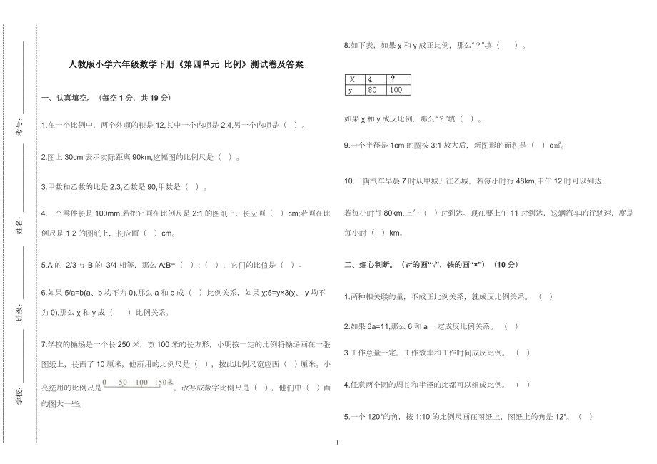 人教版小学六年级数学下册《第四单元 比例》测试卷及答案2022-2023_第1页