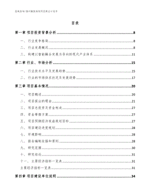 扬州橡胶助剂项目商业计划书（模板范文）