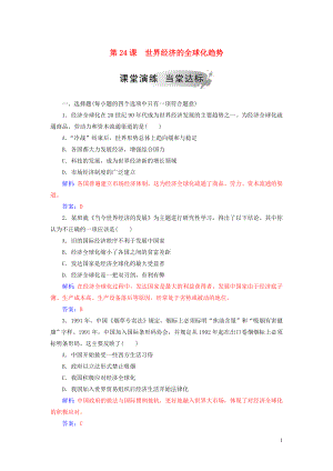 2018-2019年高中歷史 第八單元 世界經(jīng)濟的全球化趨勢 第24課 世界經(jīng)濟的全球化趨勢練習(xí) 新人教版必修2