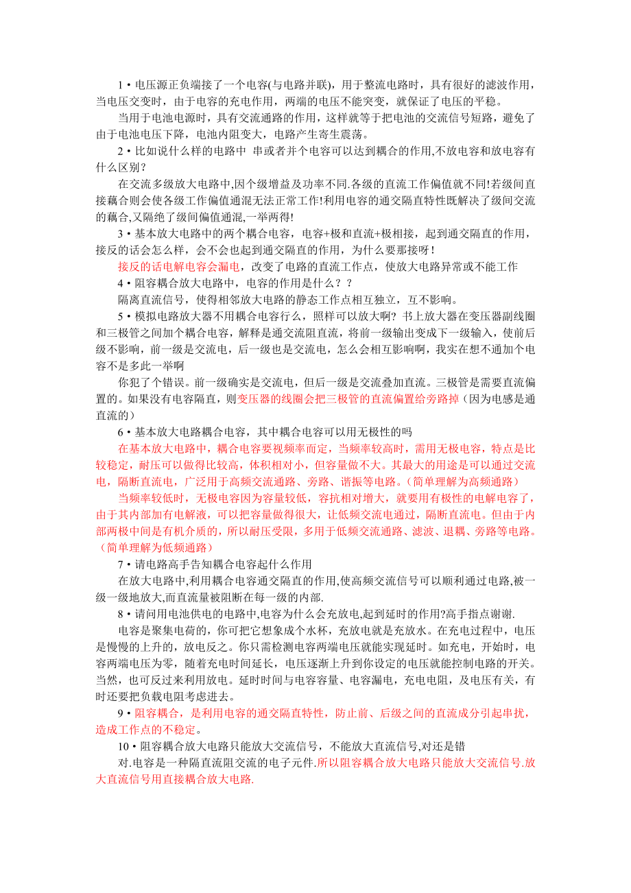 電容理論及電路中的應(yīng)用方法_第1頁(yè)