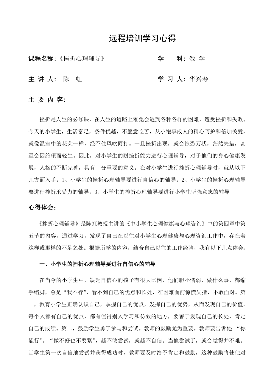 枫溪中心小学教师远程培训学习心得3_第1页