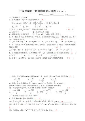 江南中学初三数学期末复习试卷答案