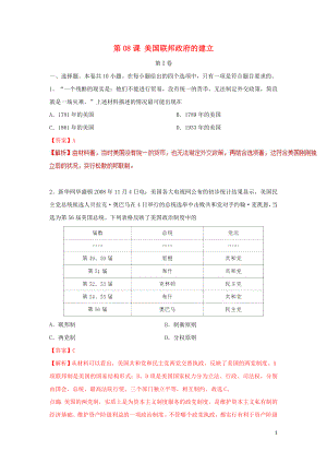 2018-2019學(xué)年高中歷史 第03單元 近代西方資本主義政治制度 第08課 美國聯(lián)邦政府的建立課時同步試題 新人教版必修1