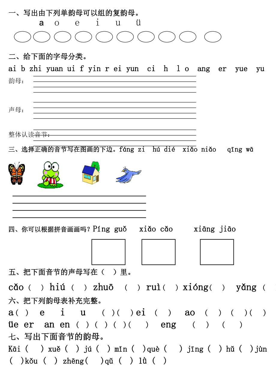 一年级汉语拼音练习题_第1页