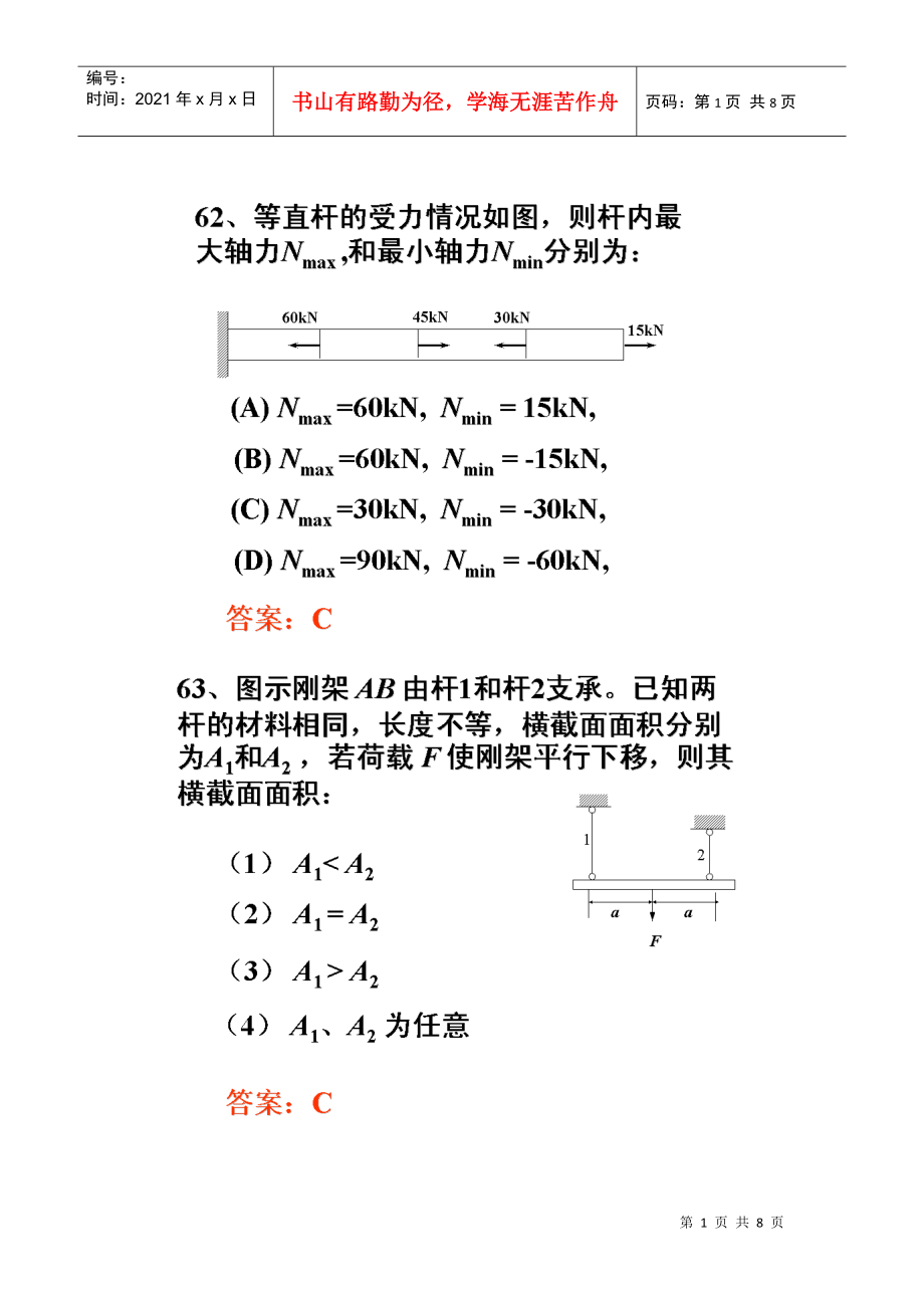 注册设备工程师10年培训课件07新题_第1页