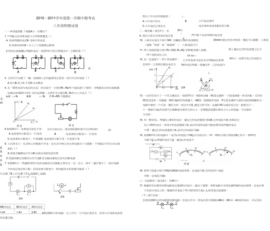 2010—2011学年度八年级物理下册中考试题0001_第1页