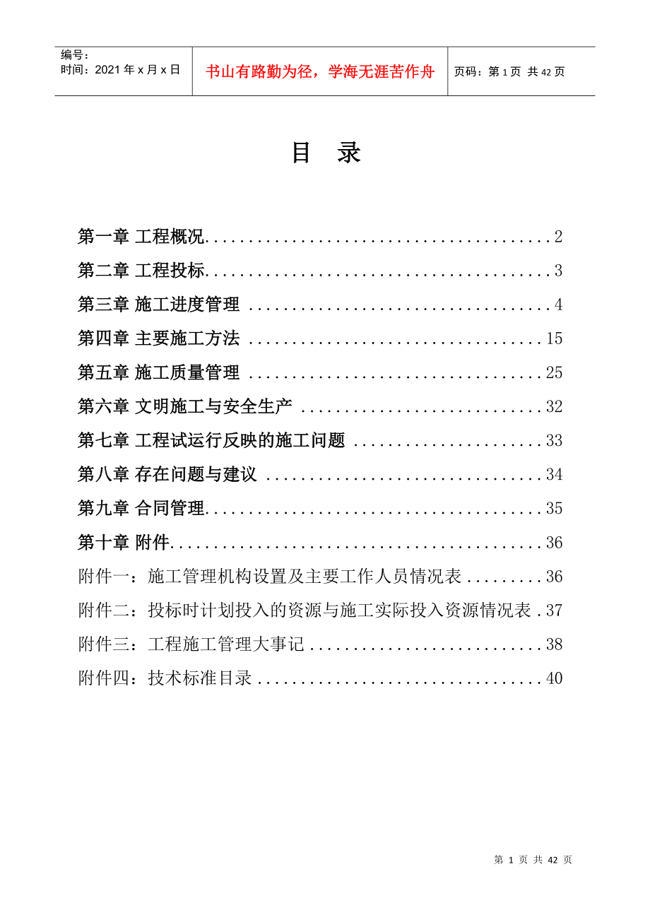 水库工程施工管理工作报告_第1页