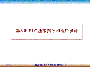 LC的基本指令及程序设计课件