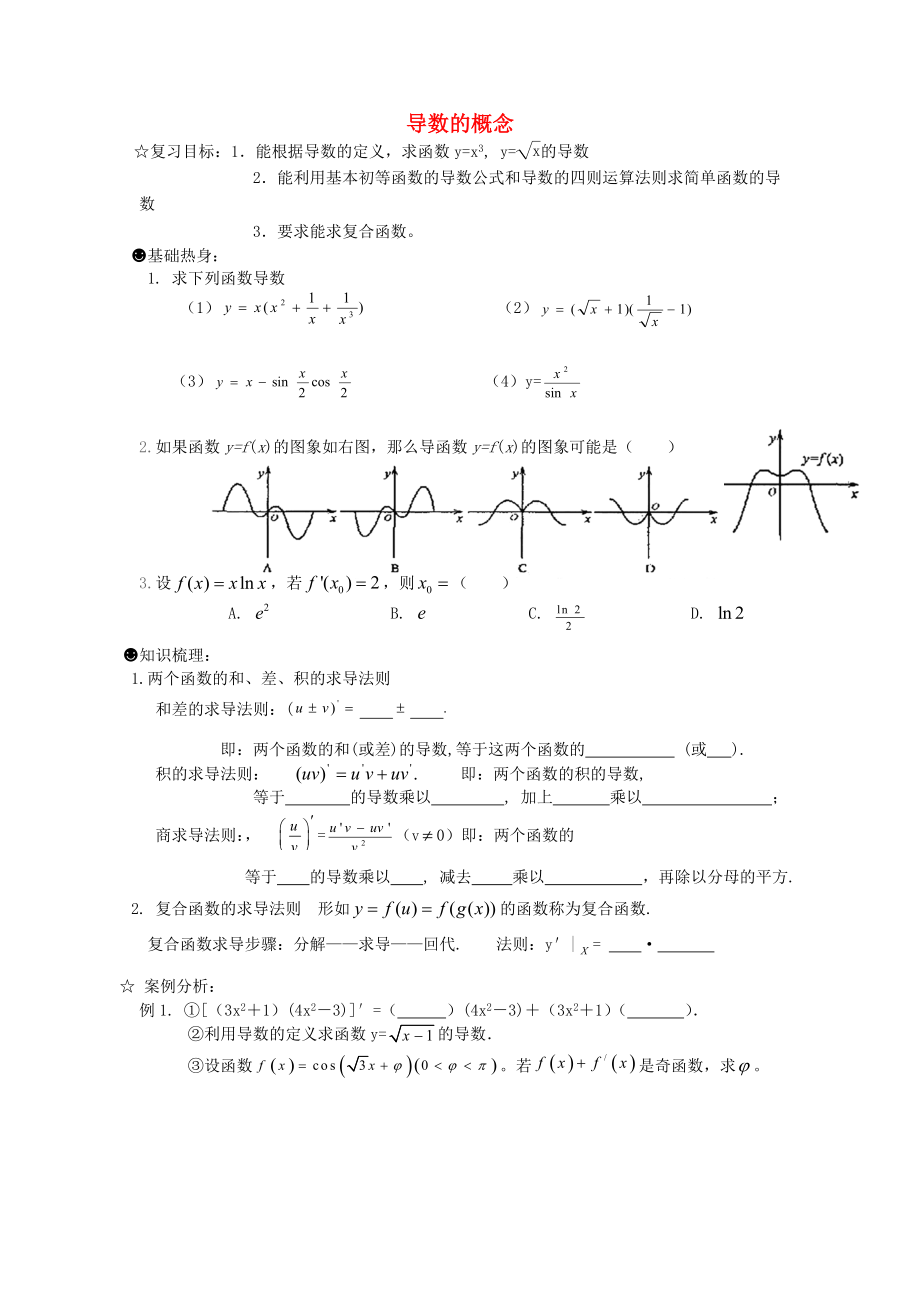 高中数学导数的概念学案5新人教A版选修22_第1页