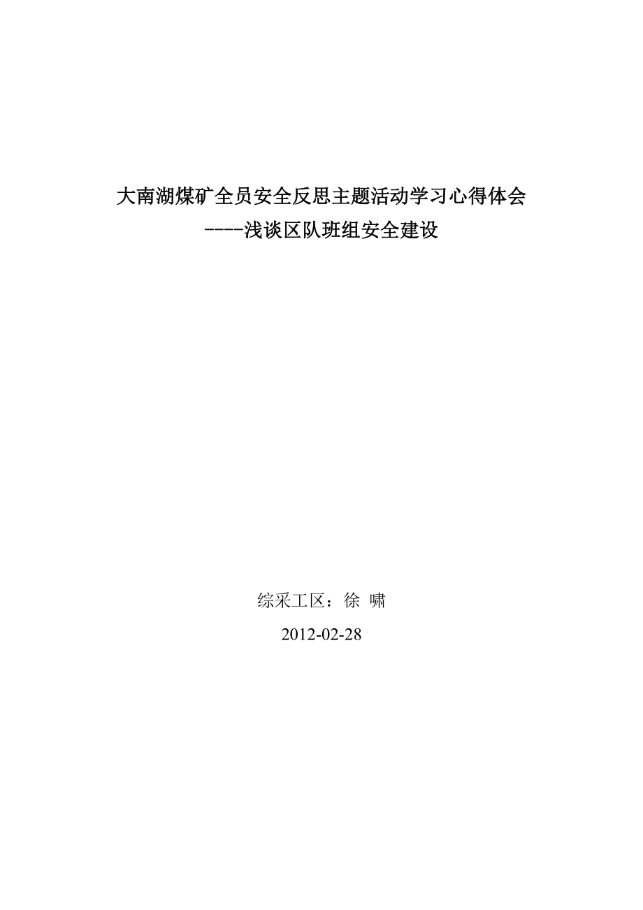 事故安全反思学习心得体会(x)_第1页