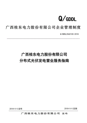 应急管理制度-广西桂东电力股份有限公司