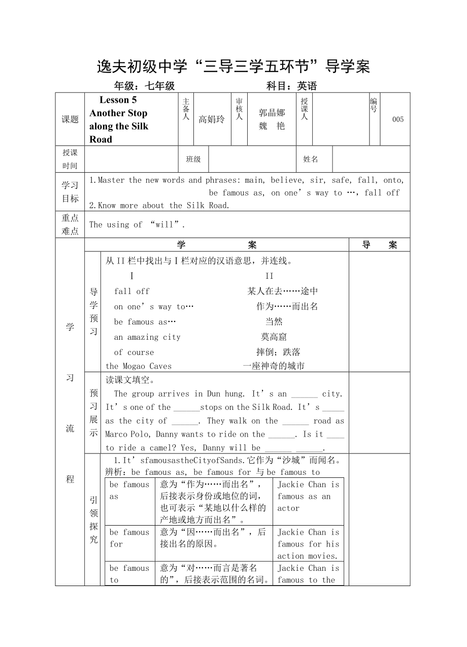 冀教版七年级下导学案5课_第1页