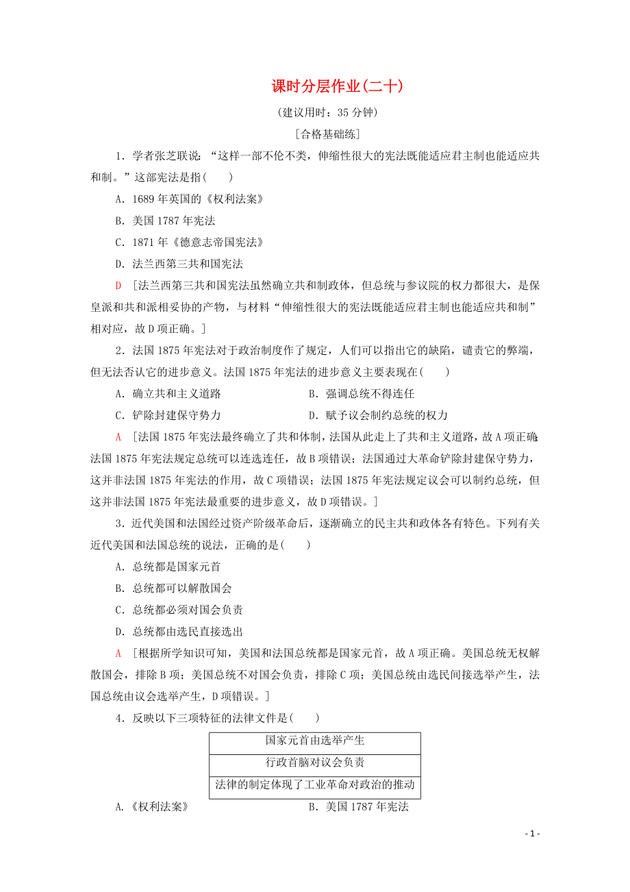 2019-2020學(xué)年高中歷史 課時作業(yè)20 資產(chǎn)階級代議制在歐洲大陸的擴(kuò)展 北師大版必修1_第1頁