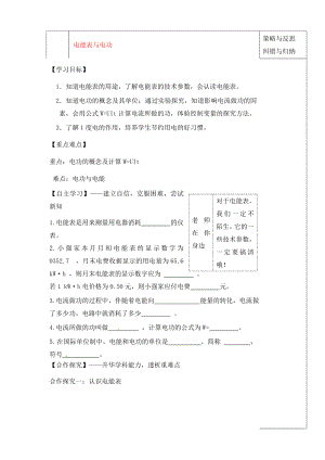 陜西省西安市慶安中學(xué)九年級物理上冊電能表與電功導(dǎo)學(xué)案無答案蘇科版