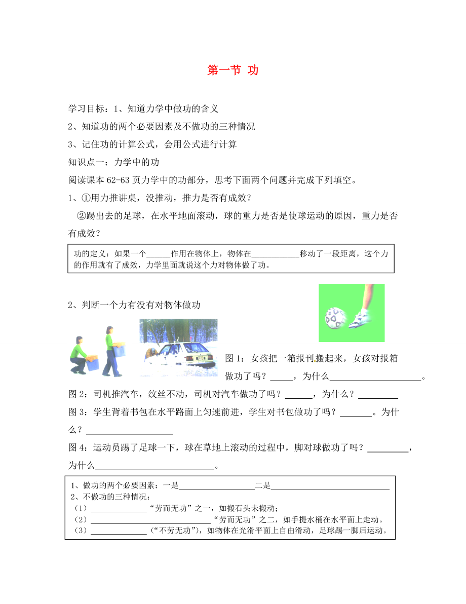 河北省藁城市尚西中學(xué)八年級物理下冊第十一章第一節(jié)功學(xué)案無答案新版新人教版_第1頁