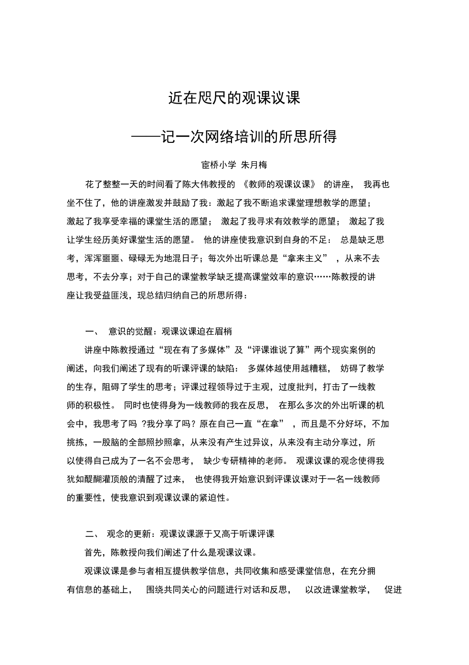 近在咫尺的觀課議課_第1頁