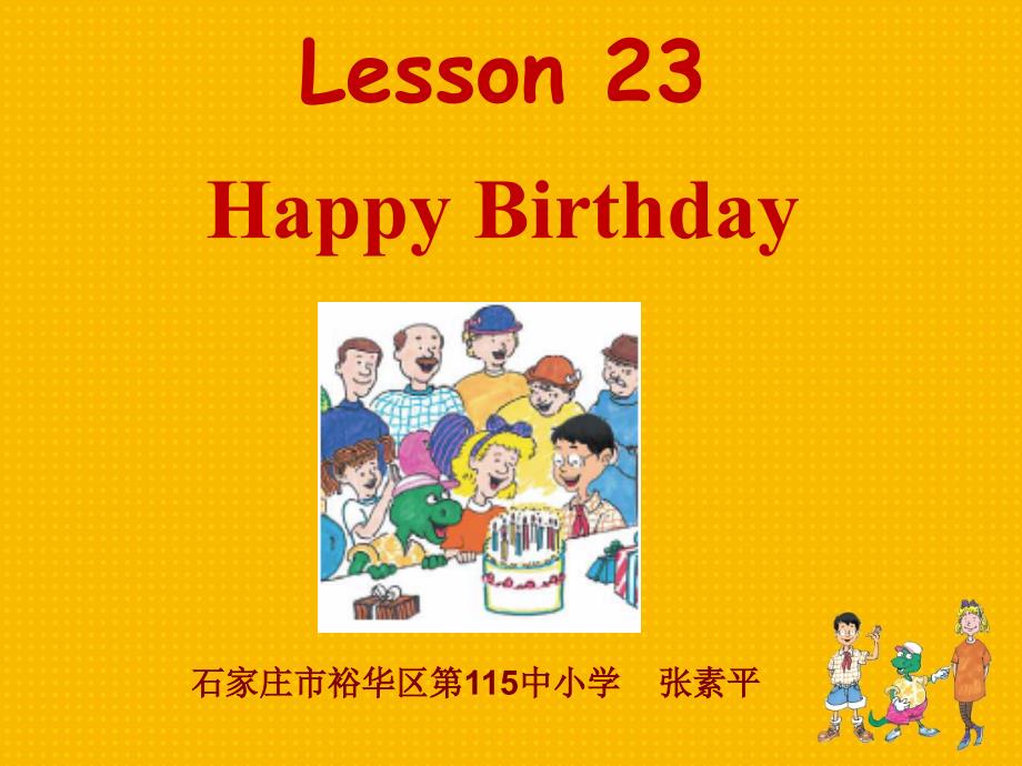 三上Lesson23_第1页