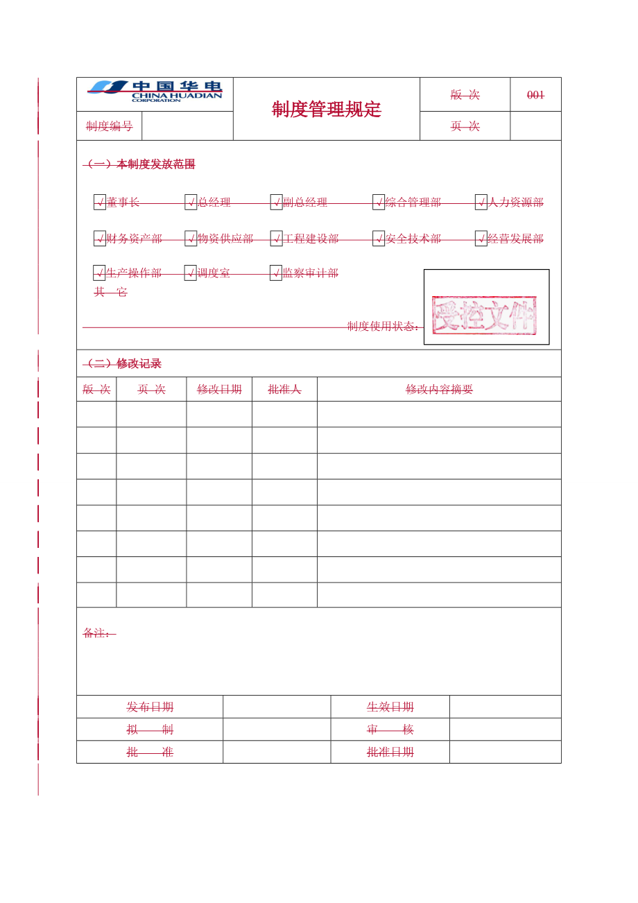 厂内机动车辆安全管理规定_第1页