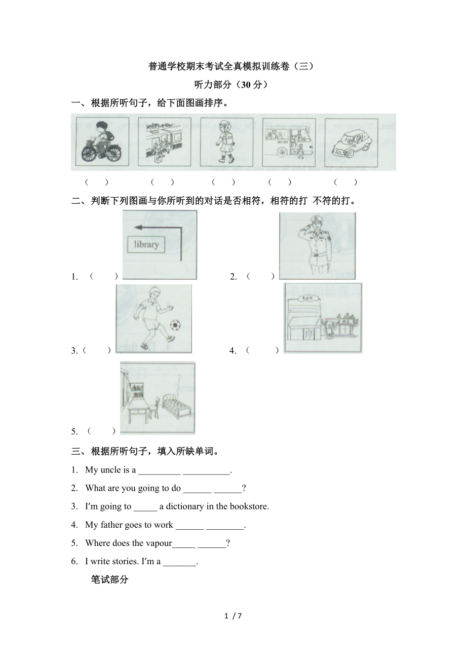 普通学校期末考试全真模拟训练卷_第1页