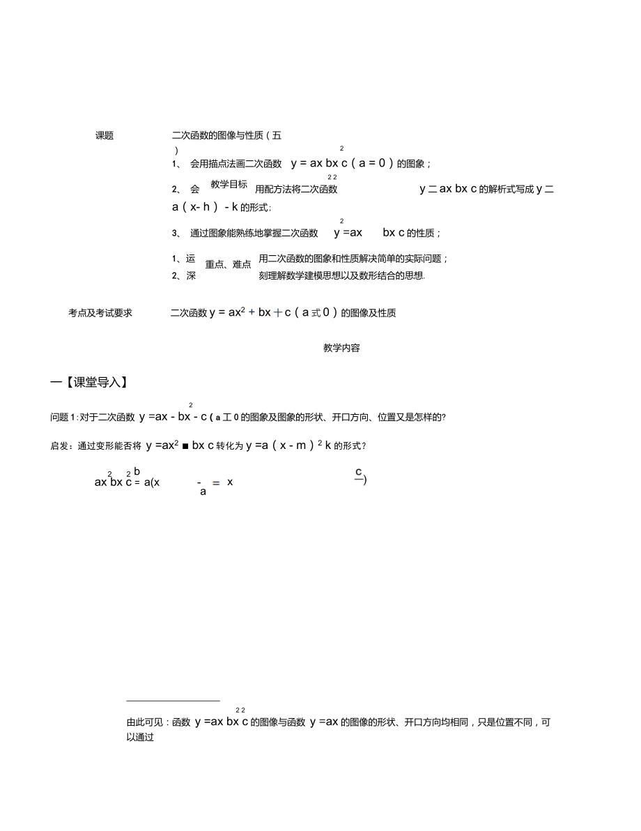 上海教育版数学九上26.2二次函数的图像与性质第5课时word教案_第1页