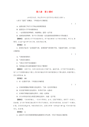 2011《》高三物理一輪復(fù)習(xí) 第二課時能量守恒定律熱力學(xué)第二定律氣體練習(xí)