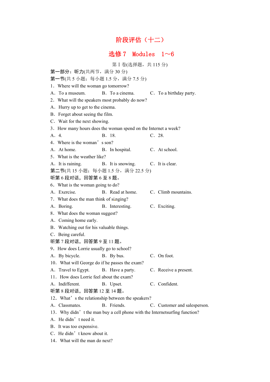 2011《》高三英語一輪復(fù)習(xí) 階段評估 （外研山西專版）選修7_第1頁