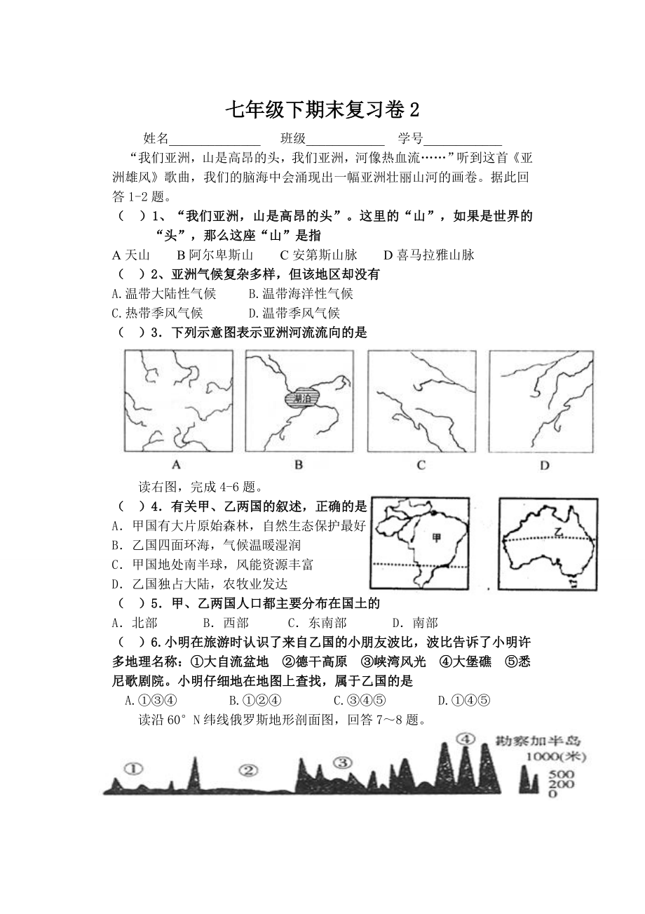 【七年級下】期末復(fù)習(xí)卷2_第1頁